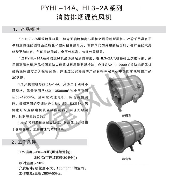PYHL-14A、HL3-2A消防排煙混流風(fēng)機(jī)-1.jpg