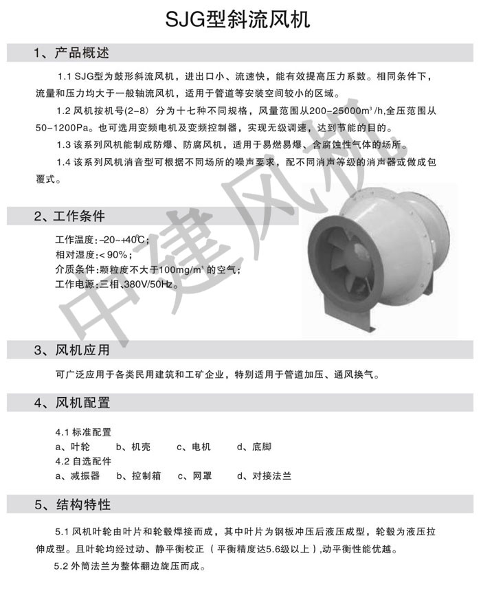 GXF、SJG斜流式風(fēng)機(jī)-13.jpg