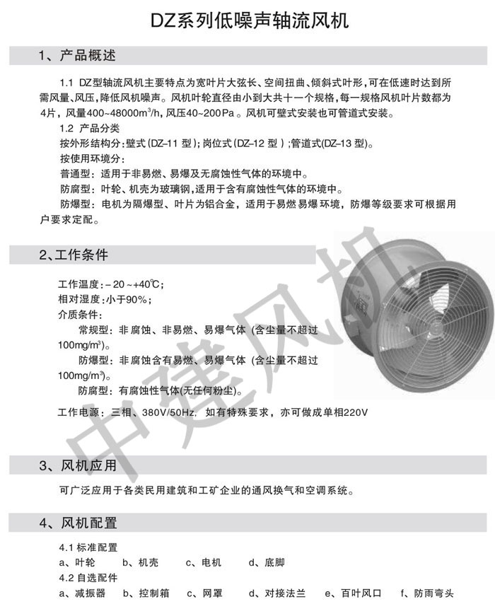 DZ低噪聲軸流風機-1.jpg