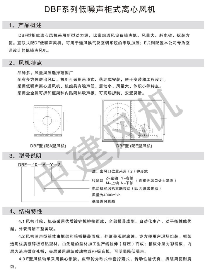 DBF低噪聲柜式離心風(fēng)機(jī)-1.jpg