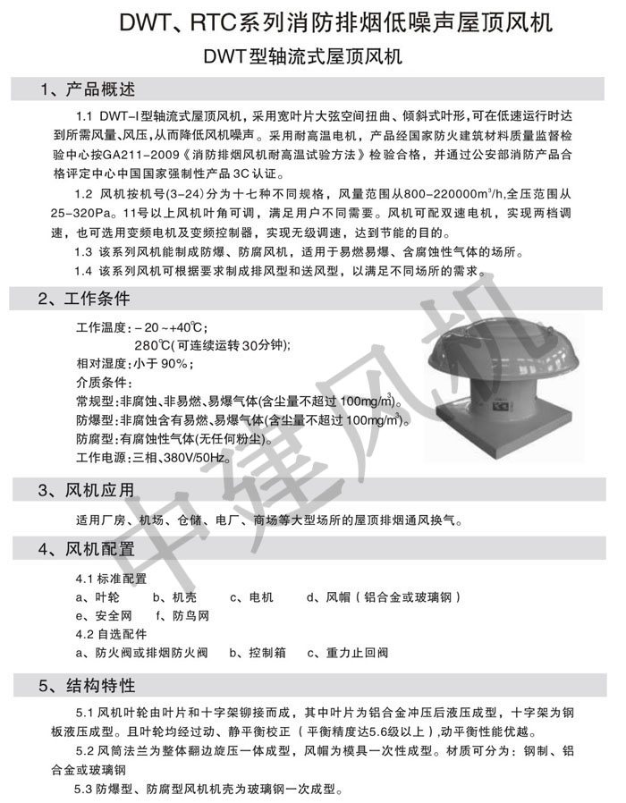DWT、RTC消防排煙低噪聲屋頂風(fēng)機-1.jpg