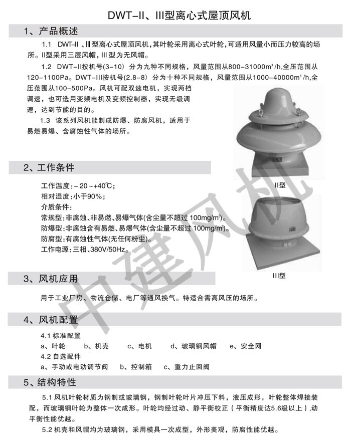 DWT、RTC消防排煙低噪聲屋頂風(fēng)機(jī)-7.jpg
